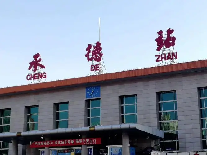 邯鄲到承德物流專線-貨運(yùn)直達(dá)-直送各區(qū)域-專業(yè)物流管理服務(wù)